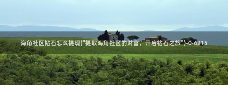 海角社区有iOS吗