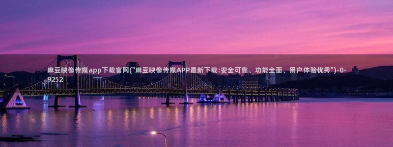 麻豆入门指南