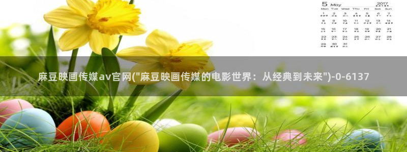 麻豆资源站模板