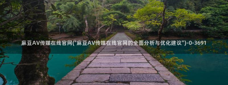 麻豆传媒新片