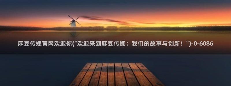 麻豆最新视频
