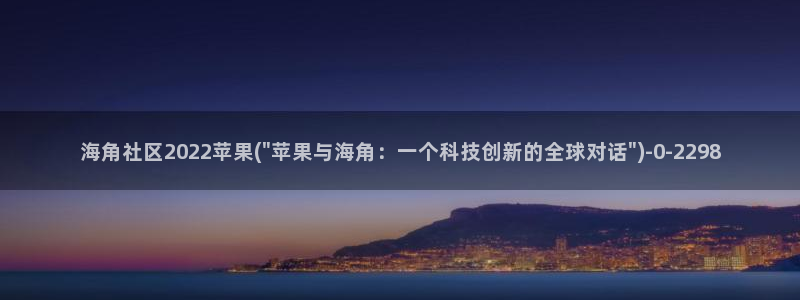 海角社区论坛账号密码