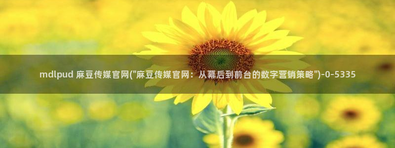 麻豆新片